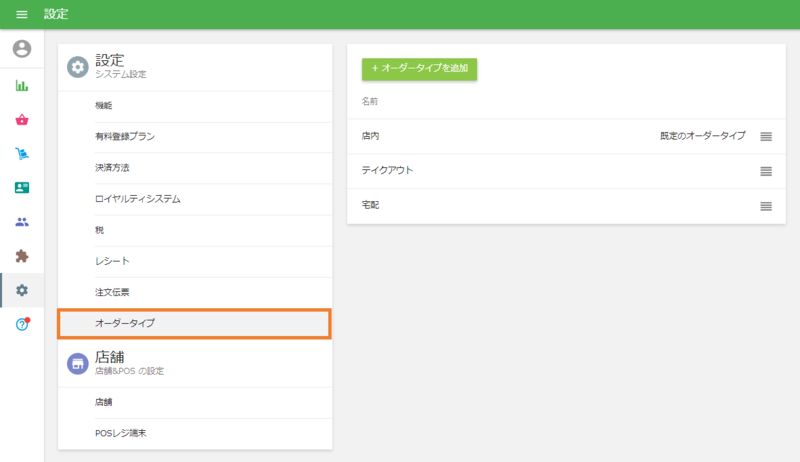 オーダータイプの機能