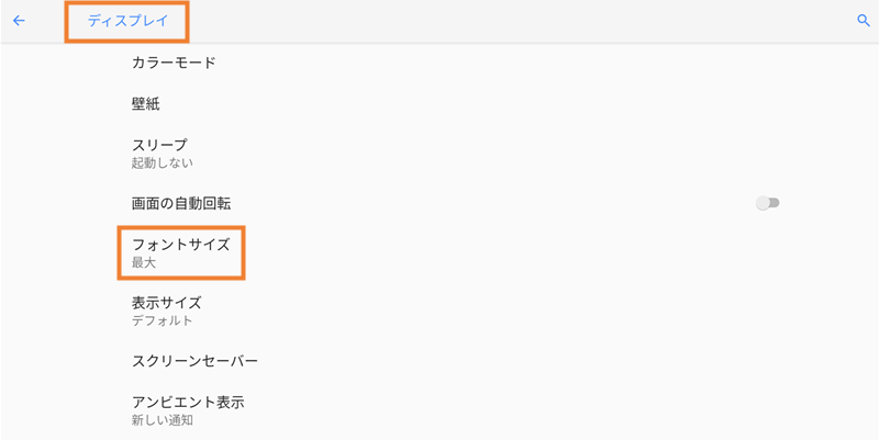 フォントサイズ