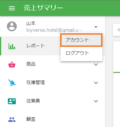 アカウントセクション