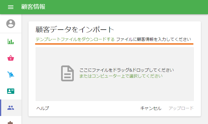 インポート画面