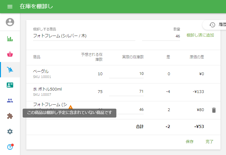 予定外アラーム