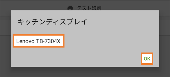 検出された端末