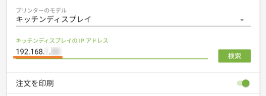 IPアドレス入力