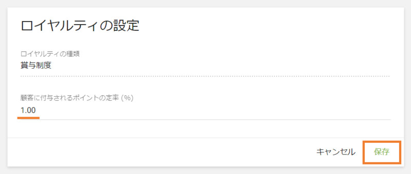 ポイントのパーセンテージ設定