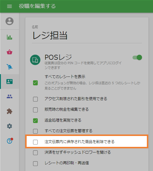 チェックはずす