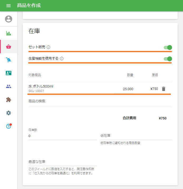 オプション「生産機能を使用する」をオンにします