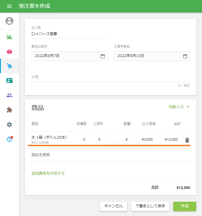 「数量」と「仕入価格」