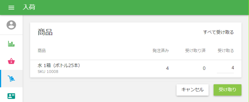 アイテムを受け取る