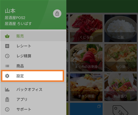 設定セクション