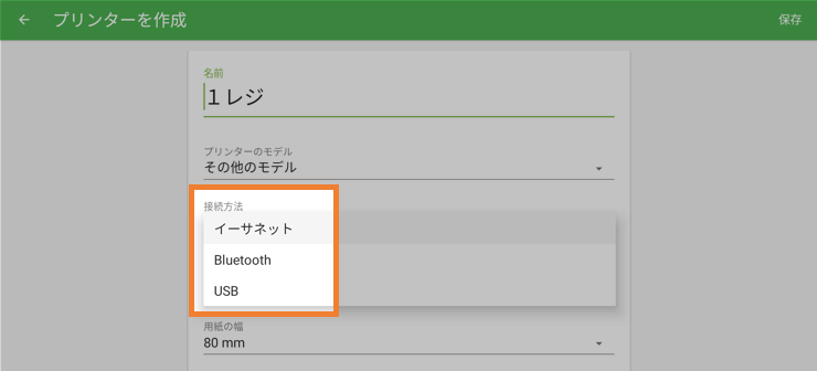 接続方法選択