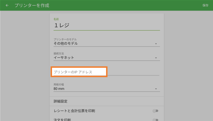 IPアドレス入力