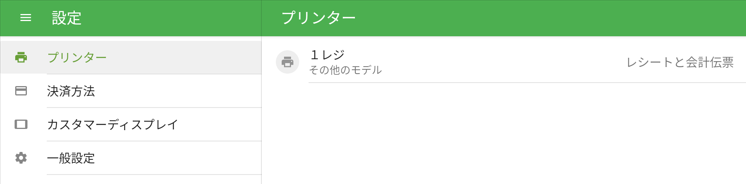 プリンター設定