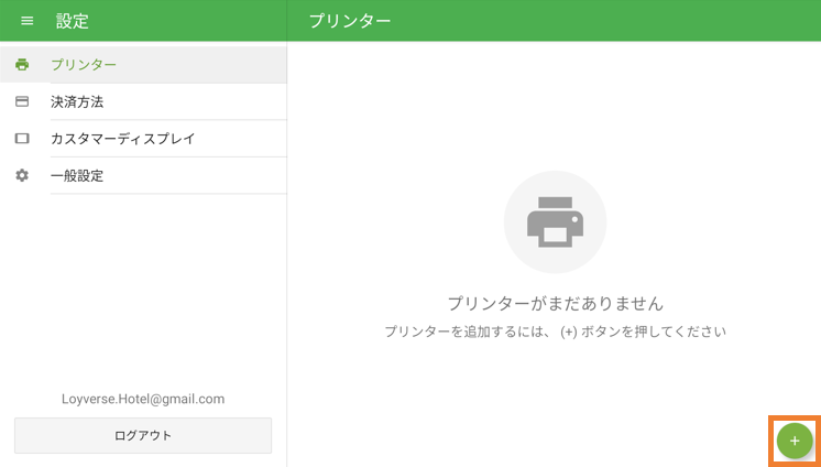 プリンター設定の作成