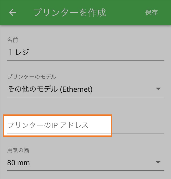 IPアドレス入力