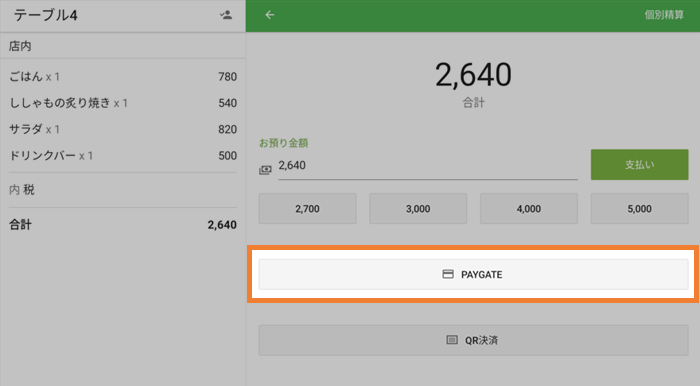 PAYGATEを選択