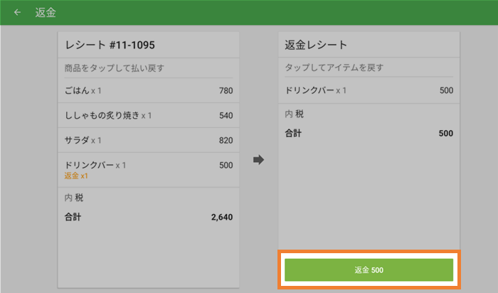 返品商品の選択