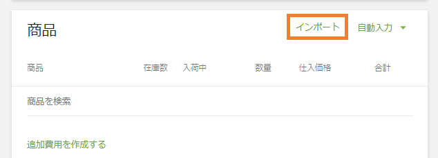 インポートボタン