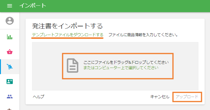 インポートファイル選択