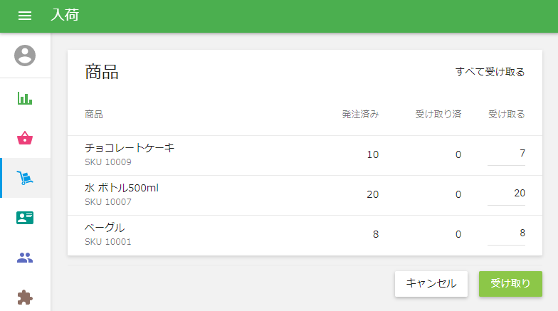 すべて受け取る