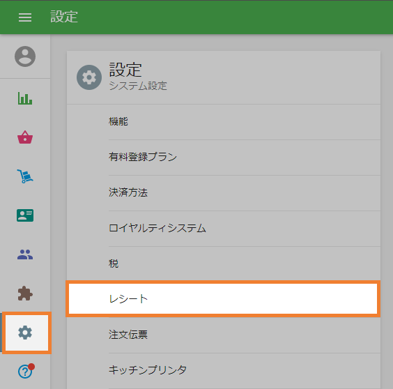 レシートセクション1