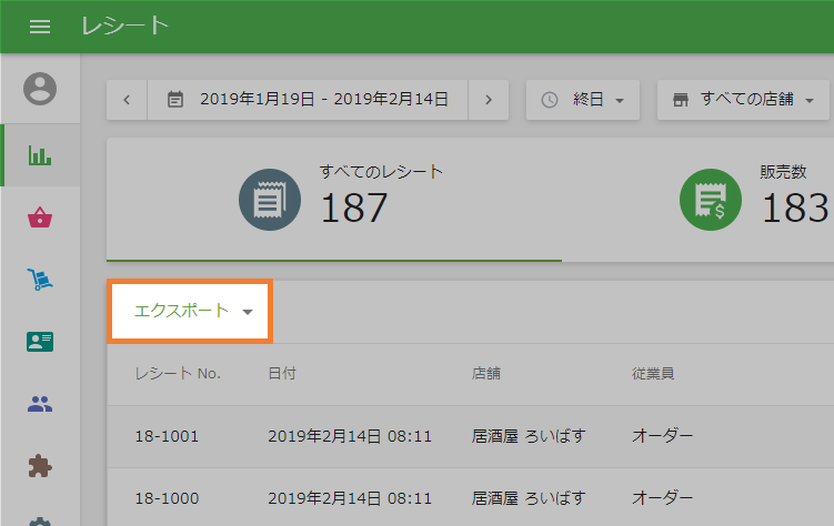 エクスポートボタン