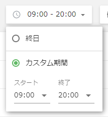 カスタム期間