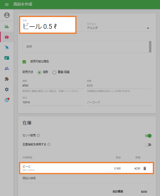 ビールセット販売