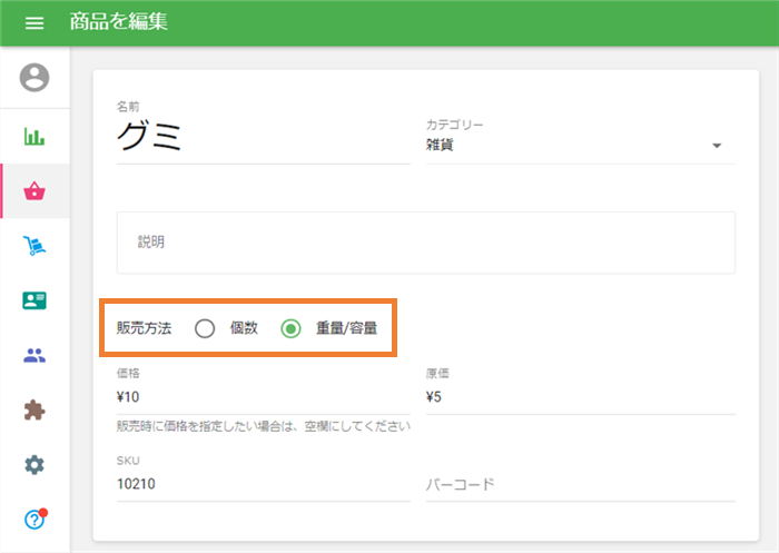 バックオフィスで商品編集