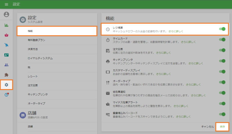レジ精算機能ON１