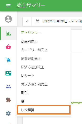 レジ精算レポート