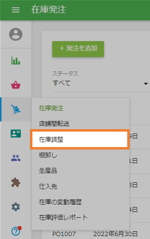 調整セクション