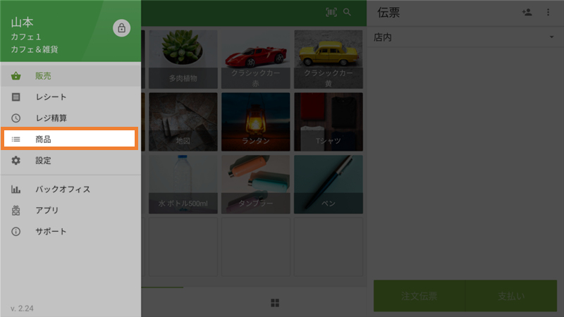 商品セクション