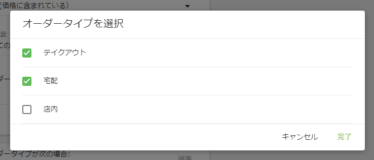 オーダータイプ選択