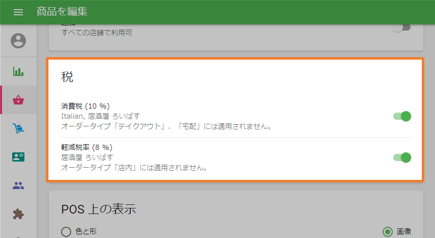 商品カード内の税詳細