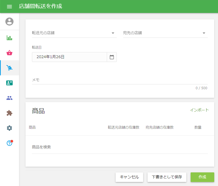 転送書作成フォーム