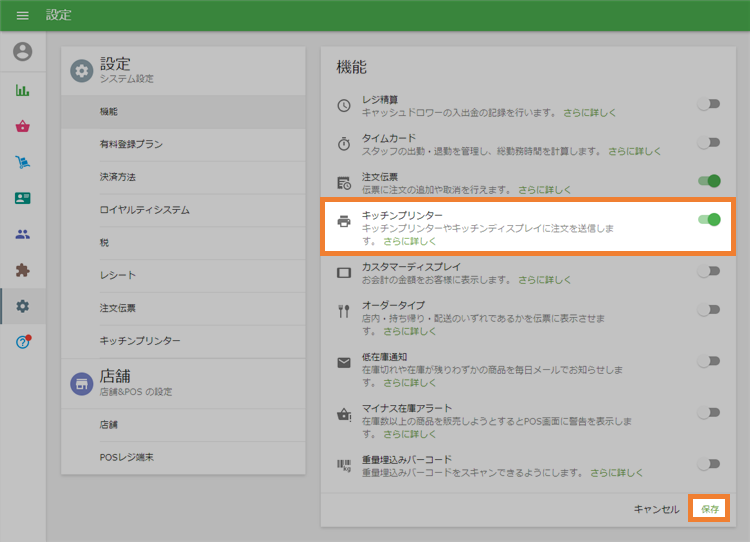 設定セクション