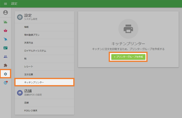 キッチンプリンター