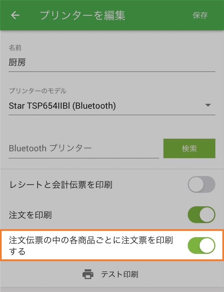 各商品ごとに印刷するオプション