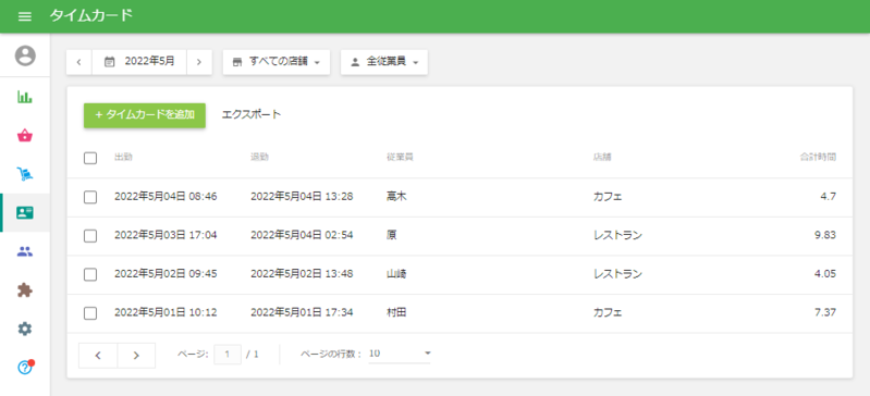タイムカード一覧