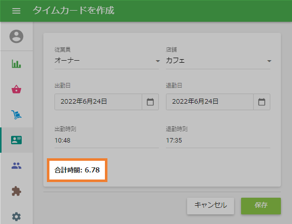 タイムカード作成