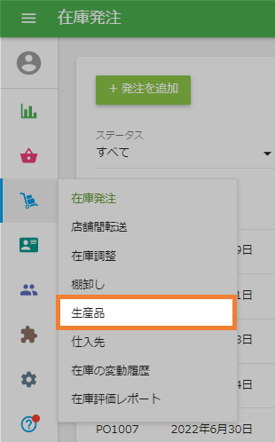 生産品セクション