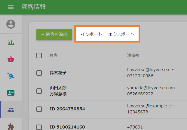 インポートエクスポートボタン