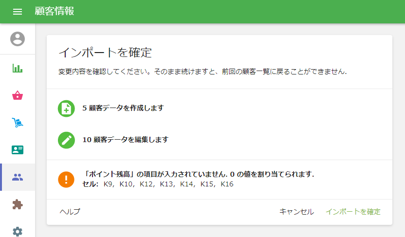 インポート詳細