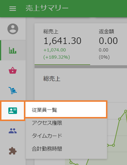 従業員ログイン４