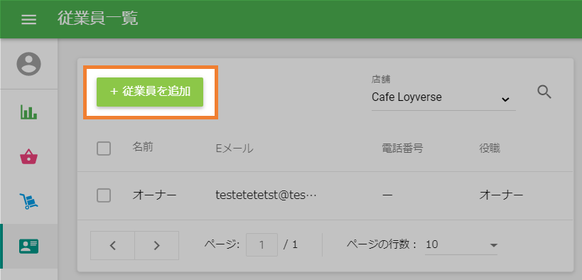 従業員ログイン５