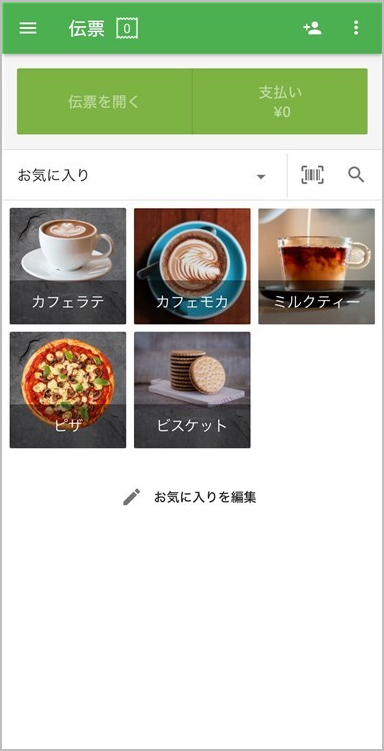 お気に入りリスト