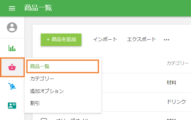 商品セクション