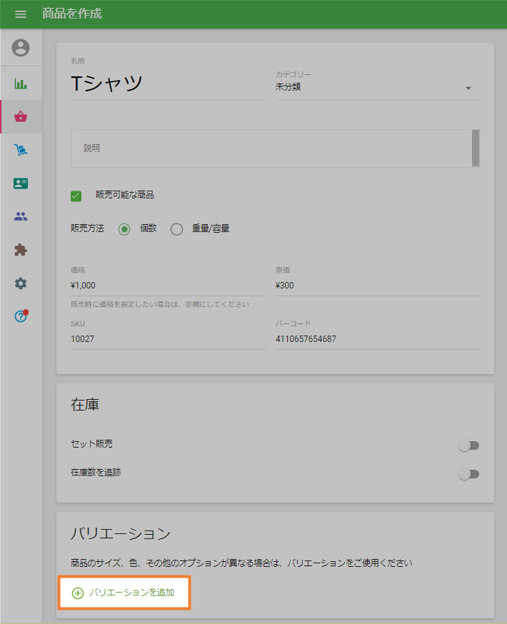 バリエーション機能