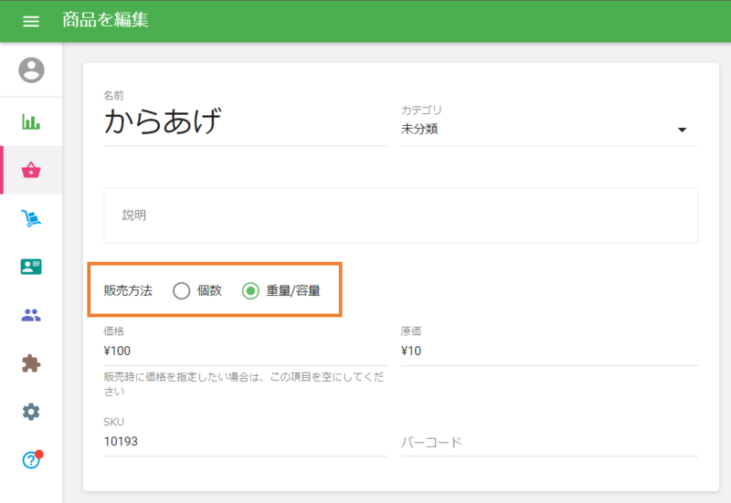 商品で重量選択2