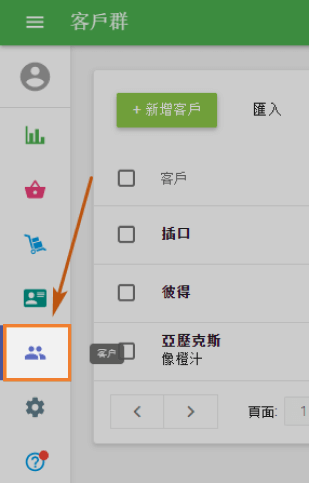 登入後台管理系統並開啟客戶資料庫